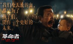 电影《革命者》定档7月1日全国公映  聚焦李大钊动人往事