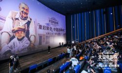 《天堂电影院》举办“重启聚会”中国首映礼  百位电影人齐聚