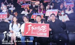 电影《了不起的老爸》剧组亮相第24届上海国际电影节