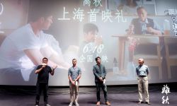 上海话电影《离秋》定档6月18日全国首映与大家见面