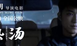 电影《热汤》剧组出席上海国际电影节闭幕式
