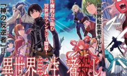 著名漫画编剧河本焰新作《杀死异世界转生者》因质疑抄袭停载