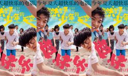 今年夏天超快乐的电影《燃野少年的天空》曝全新海报 主题路演正式开启