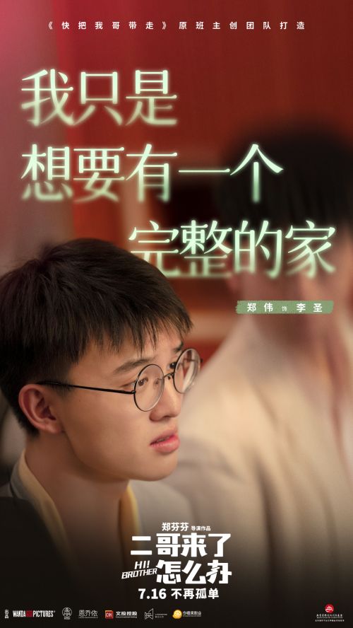 郑伟饰演《二哥来了怎么办》重组家庭二哥 潸然泪下真情告白打动观众