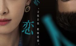 爱情悬疑剧《陌生的恋人》定档  黄天仁执导，宋茜欧豪主演