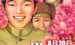 抗美援朝纪录电影《1950他们正年轻》定档8月20日全国上映