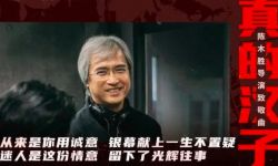 电影《怒火·重案》好评如潮：在港片中永生的导演陈木胜