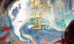 动画片版《笑傲江湖》公布：金庸小说改编 彩色水墨风