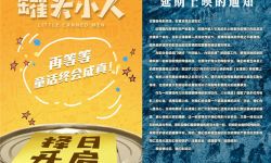 电影《五个扑水的少年》延期上映：没什么比健康重要