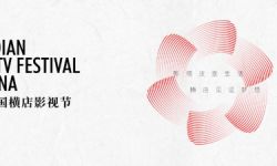 2021横店影视节将于10月下旬举行  主题“影·向未来”