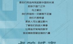 《1950他们正年轻》开启10城点映  众多观众为影片打call