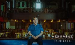 贾樟柯导演最新作品《一直游到海水变蓝》定档9月19日