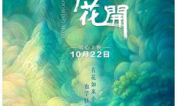 电影《青苔花开》定档10月22日全国上映  青年导演胡竟之执导