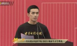 吴磊亮相北京电影学院开学典礼发言 寄语新生：做人民的艺术家