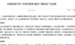 北京广电局加强明星代言广告规范管理