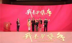 电影《我是护旗手》首映式北京举行  庆祝中国共产党成立100周年