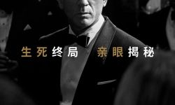 《007：无暇赴死》海外票房口碑双爆  国内定档10月29日