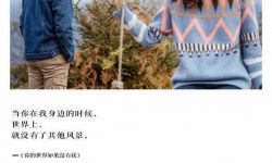 电影《你的世界如果没有我》定档12月3日上映  张宥浩薛昊婧主演