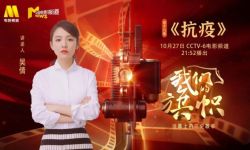 大型电影史诗专题片《我们的旗帜》第18集《抗疫》在CCTV6播出