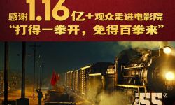 《长津湖》上映33天累计票房破55亿 距《战狼2》还有不到2亿