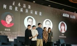 “正本清源——如何给优质演员赋能”论坛在北京举行
