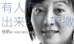 电影《穿过寒冬拥抱你》发人物海报 周冬雨刘昊然友情出演