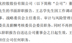 国新文化董事长王志学辞职 第三季度公司净利5628.67万