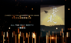 优酷纪录片《一路“象”北》在2021年中美电影节获奖