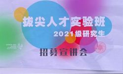 北京电影学院召开2021级研究生拔尖人才实验班招募宣讲会