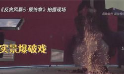 电影《反贪风暴5：最终章》曝花絮 张智霖受伤古天乐心疼包扎