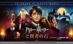 《哈利·波特与魔法石》全球公映20周年  IMAX3D版本将在日本上映