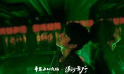 《平原上的火焰》曝推广曲《漠河舞厅》MV 主演周冬雨刘昊然梅婷袁弘演唱