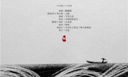 动画短片集《中国奇谭》亮相 展传统文化现代语境创新