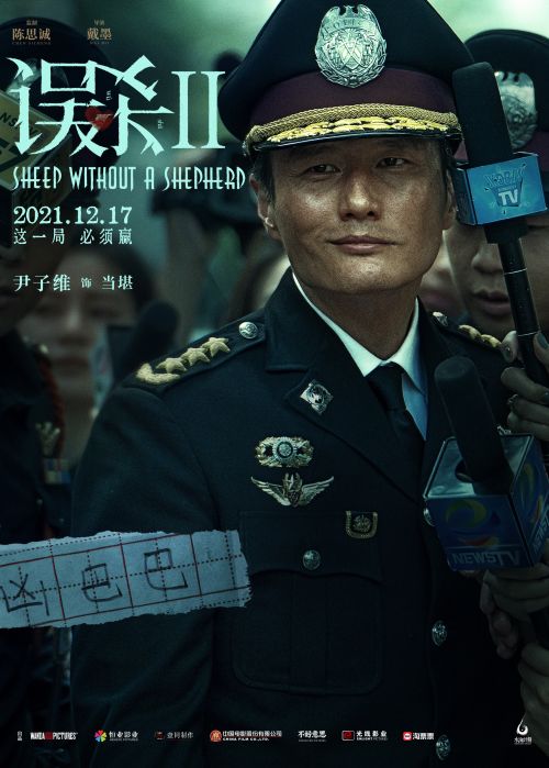 8尹子维《误杀2》饰演警察局长当堪 孩子眼中的“凶巴巴”身份成谜