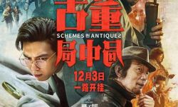 电影《古董局中局》明日将映 黄贯中实力献唱推广曲《大地》