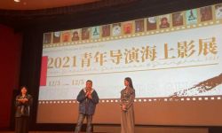 “2021年青年导演海上影展”开幕，展映8部国内电影佳作