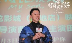 《只要你过得比我好》济南路演 新手父亲称其家庭教育必看影片