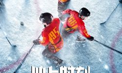 纪录电影《冰上时刻》定档明年1月7日，讲述冰球少年成长故事