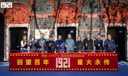 电影《1921》启动长期固定放映，打造全新党史学习体验