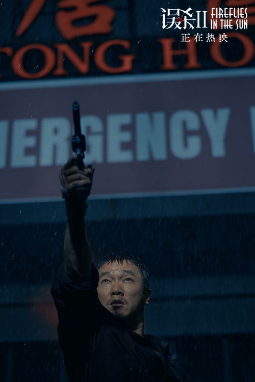 《误杀2》林日朗（肖央 饰）举枪瞄准准备射击