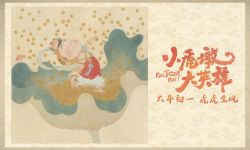 《小虎墩大英雄》发布年画版海报“虎年吉祥物”为观众送福添喜