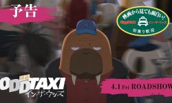 高分动画《奇巧计程车》剧场版曝预告和海报 4.1日本上映