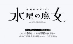 全新TV动画《机动战士高达：水星的魔女》将于2022年10月播出