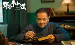 电影《邓小平小道》入围法国尼斯国际电影节五项大奖提名