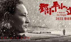 “走出去”迈出坚实一步《邓小平小道》入围法国尼斯国际电影节