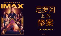 IMAX发《尼罗河上的惨案》导演推荐特辑 全明星阵容再现悬疑推理经典