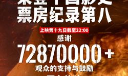 《长津湖之水门桥》票房破36.7亿，荣登中国影史票房第8