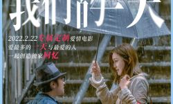 电影《只属于我们的一天》今日上映