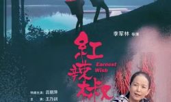 《红辣椒》发定档海报 “3.8节”吕丽萍真情演绎