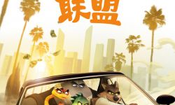 梦工场全新动画电影《坏蛋联盟》确认引进中国内地